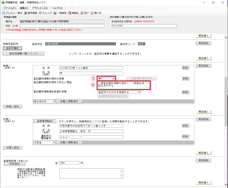 登記済証と登記識別情報が混在する合筆登記 オンライン申請の方法